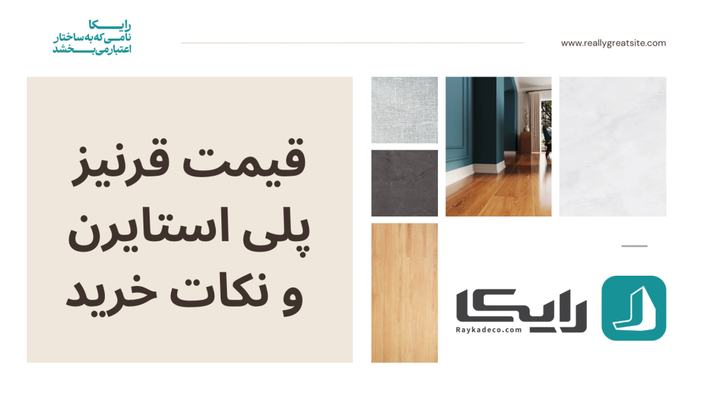 خرید قرنیز پلی استایرن